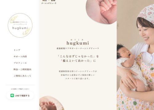 hugkumiのWebサイトのスクリーンショット